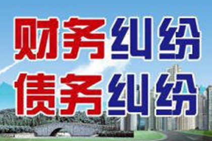 漳浦讨账公司:逾期未还借款，起诉至法院有效吗？
