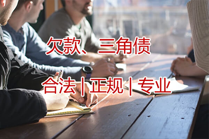 漳浦收债公司